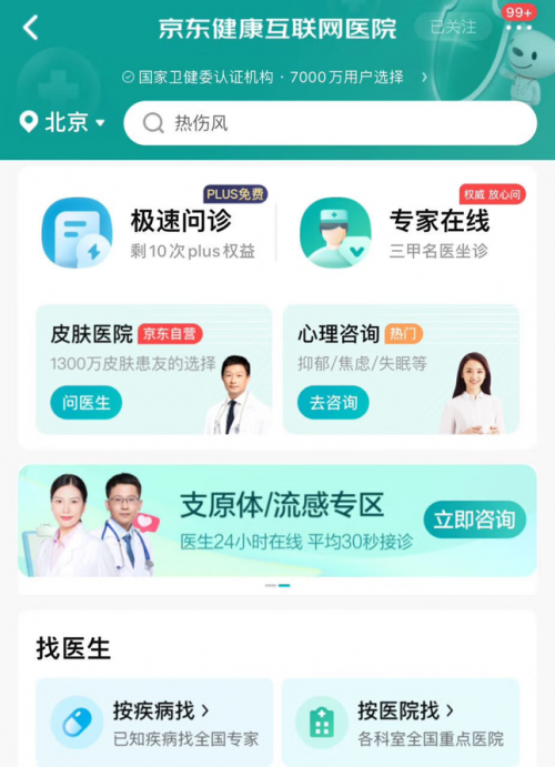 北京各大醫(yī)院高位運轉(zhuǎn)應(yīng)對呼吸道感染 互聯(lián)網(wǎng)醫(yī)院咨詢量明顯增長(圖1)