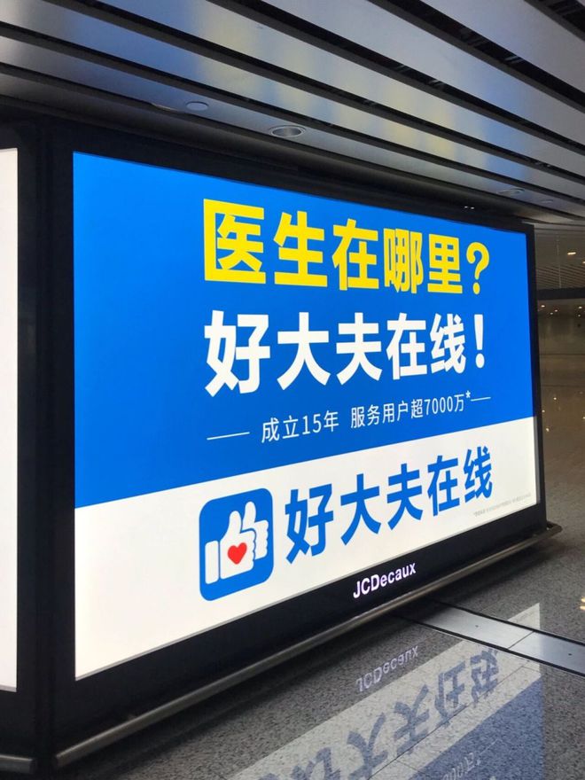 互聯(lián)網(wǎng)醫(yī)療的故事未來(lái)待續(xù)好大夫在線何時(shí)迎來(lái)轉(zhuǎn)機(jī)？(圖2)